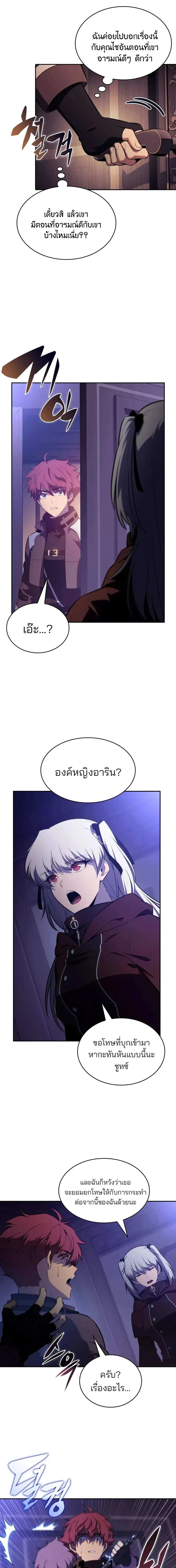 The Regressed Son of a Duke is an Assassin ตอนที่ ตอนที่ 128 รูปที่ 25