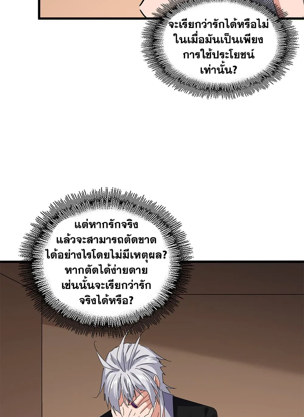 Magic Emperor ราชาจอมเวทย_ ตอนที่ ตอนที่ 681 รูปที่ 8