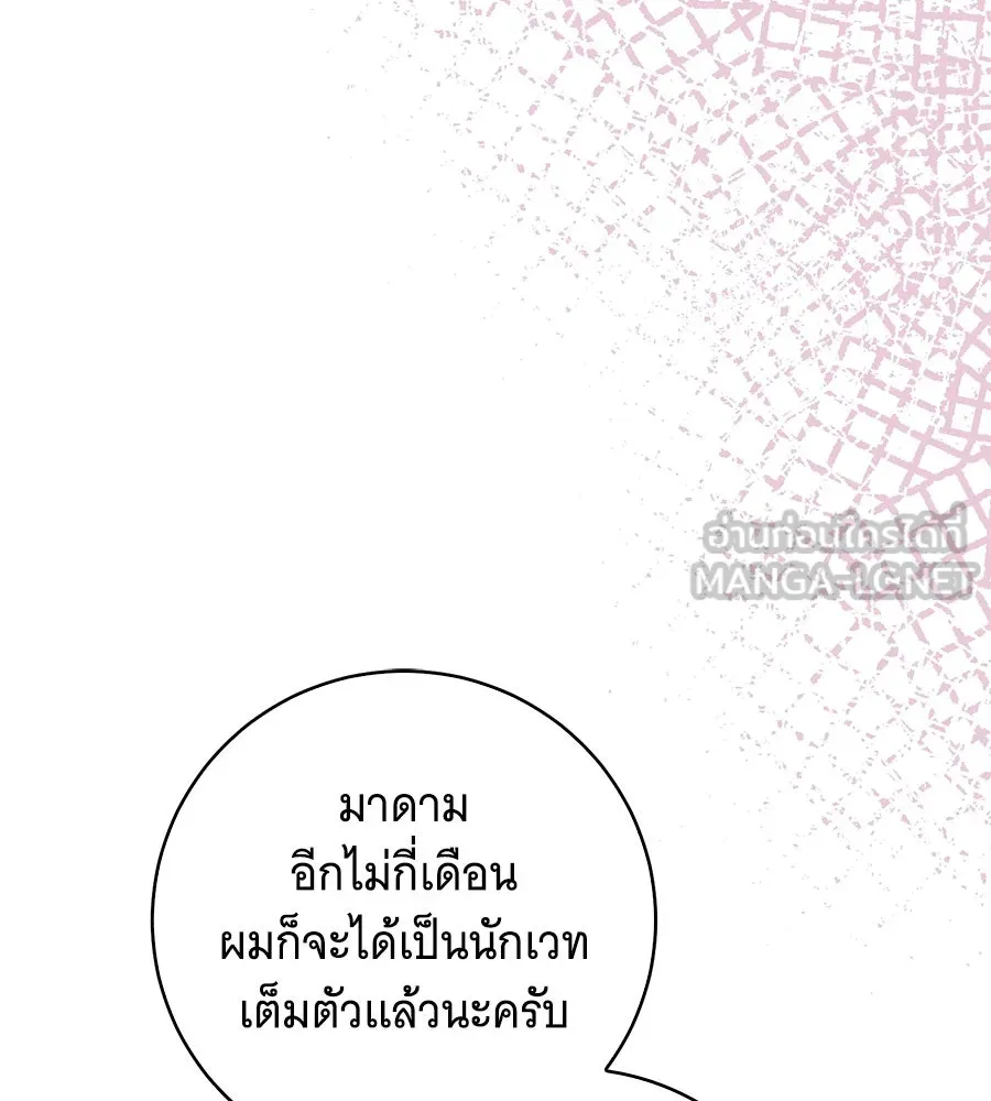 โครงการมีสามีแถมฟรีบ้านในฝัน ตอนที่ 3 รูปที่ 75