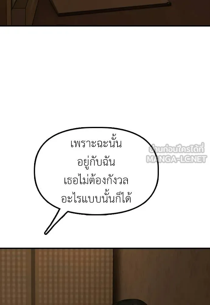 ผู้กล้าฝ่า ตอนที่ 49 รูปที่ 101