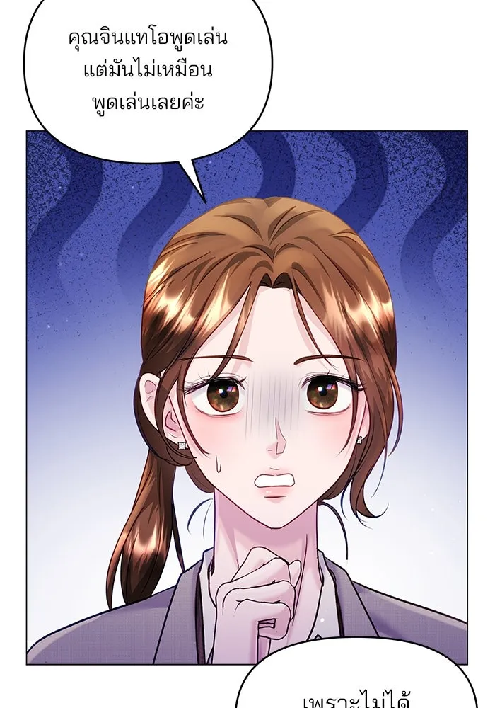 คู่มือคว้าหัวใจนายตัวร้าย ตอนที่ 54 รูปที่ 73