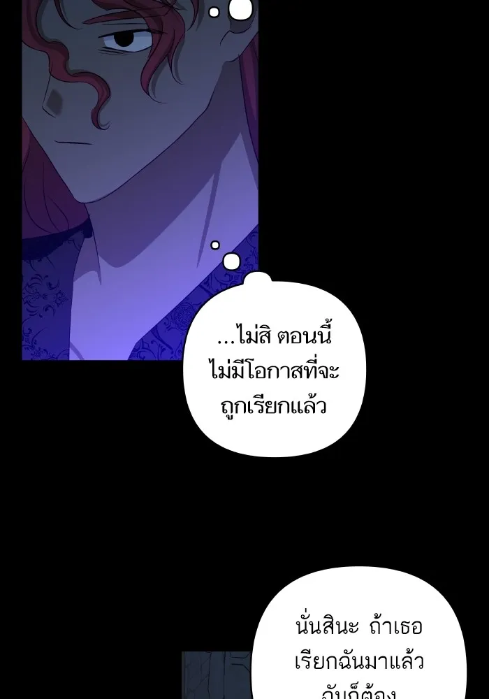 บุตรสาวของดยุกปีศาจ ตอนที่ 116 รูปที่ 74