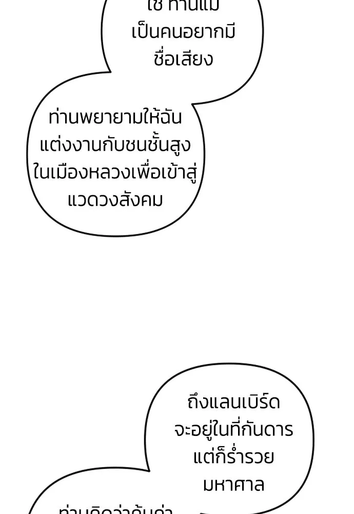 ฉันจะจีบท่านดยุกแดนเหนือ ตอนที่ 13 รูปที่ 10