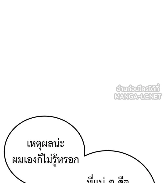 เรียกฉันว่าพระเจ้า ตอนที่ 58 รูปที่ 52