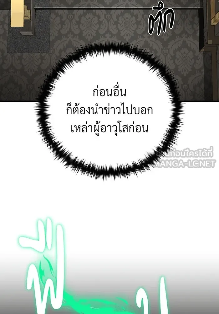 จอมเวทเกิดใหม่ในรอบ 66666 ปี ตอนที่ 135 รูปที่ 90