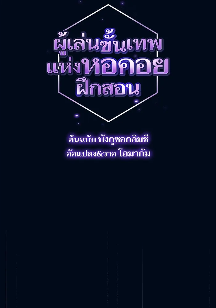 ผู้เล่นขั้นเทพแห่งหอคอยฝึกสอน ตอนที่ 41 รูปที่ 2