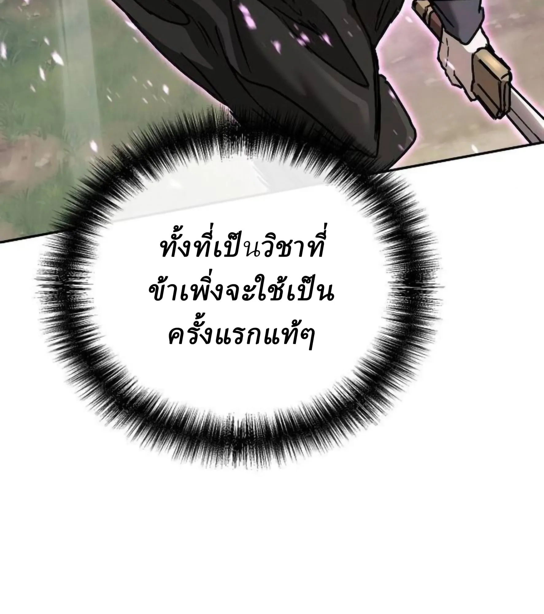 Reborn on the Demonic Cult Battlefield ยอดอ_จฉร_ยะผ_หวนค_น ตอนที่ ตอนที่ 23 รูปที่ 96