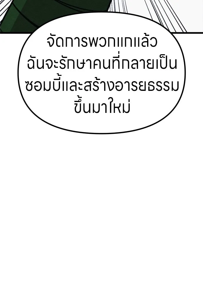 Zombie X Slasher ตอนที่ 54 รูปที่ 136