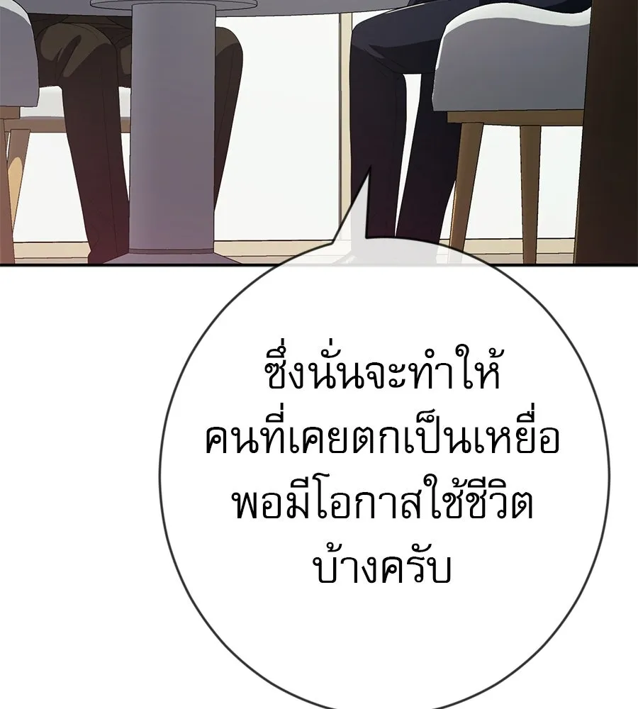 คอลเซ็นเตอร์เปลี่ยนชีวิต ตอนที่ 90 ตัวตนที่แท้จริงของคอลเซ็นเตอร์ รูปที่ 191