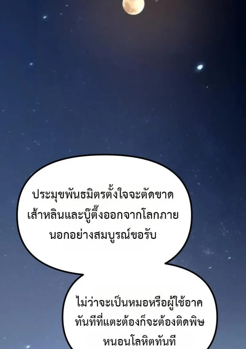 Chronicles of the Demon Faction ตำนานการเก_ดใหม_ในล_ทธ_มาร ตอนที่ ตอนที่ 160 รูปที่ 118
