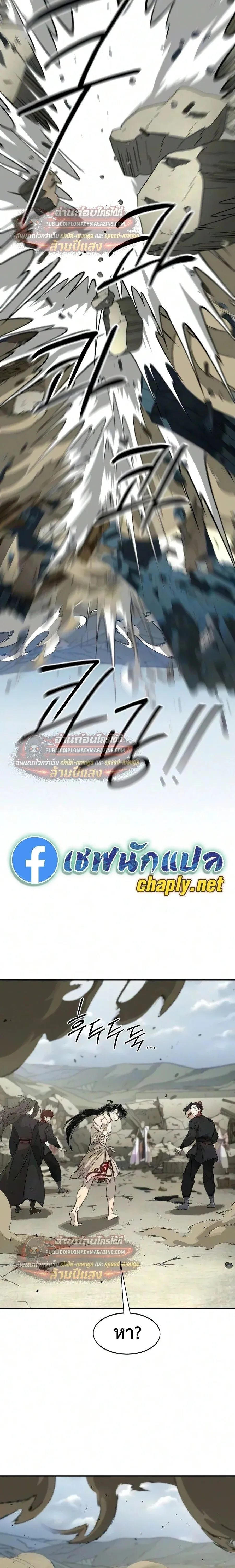 Return of the Flowery Mountain Sect หวนค_นส_ฮวาซาน ตอนที่ ตอนที่ 164 รูปที่ 11