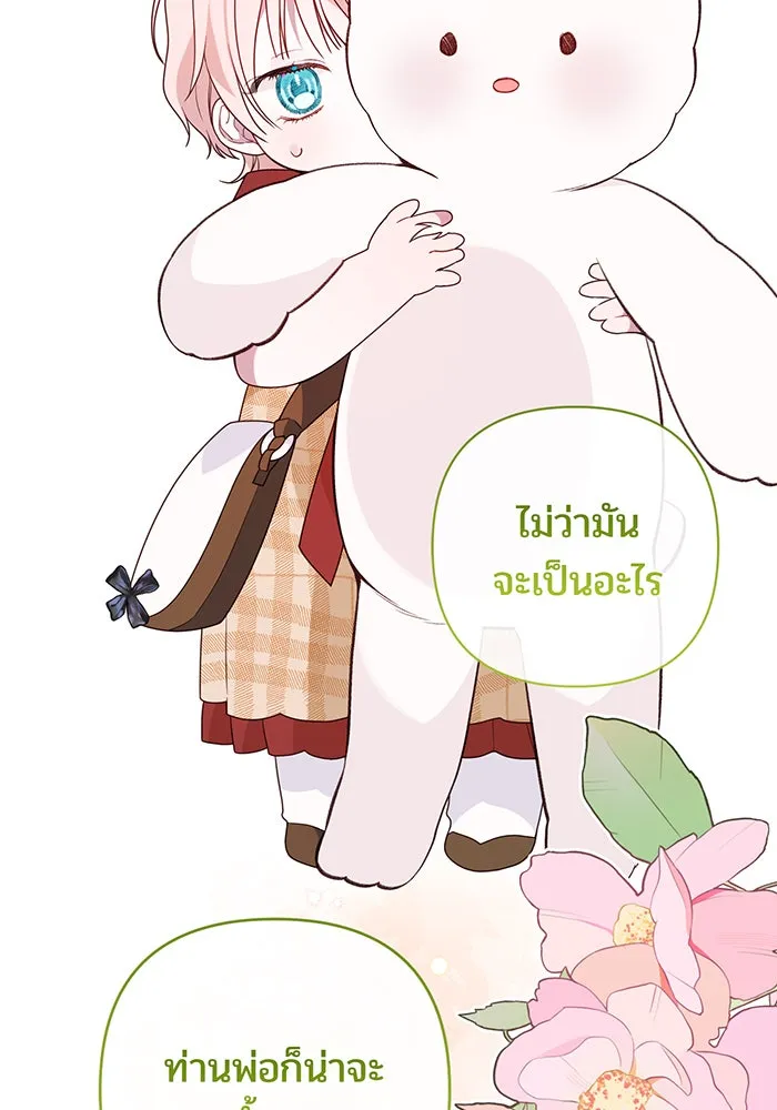 หนูน้อยทรราช ตอนที่ 121 รูปที่ 139