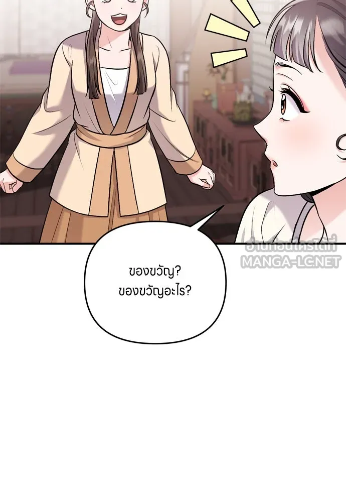 ข้าเนี่ยนะเป็นพระสนม ตอนที่ 17 พี่น้องตระกูลช็อน รูปที่ 90