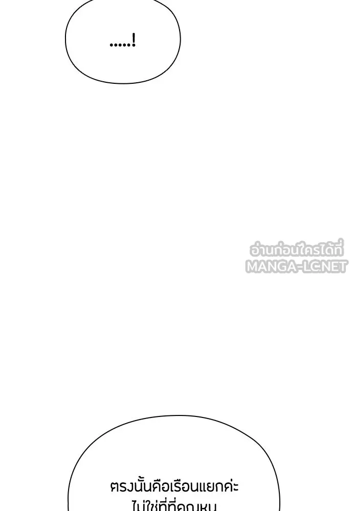 ลูกสาวตัวปลอมของท่านดยุก ตอนที่ 8 รูปที่ 6