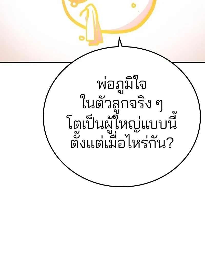 Player ตอนที่ 172 รูปที่ 154