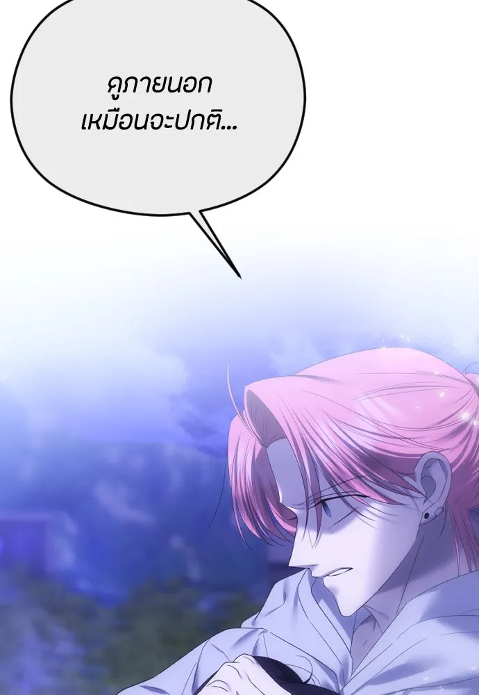 วิธีหนีตายจากนิยายโรคจิต ตอนที่ 63 รูปที่ 25