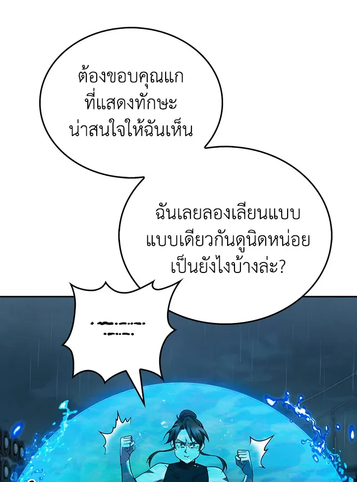 The Delivery Man From Murim ตอนที่ ตอนที่ 54 รูปที่ 29