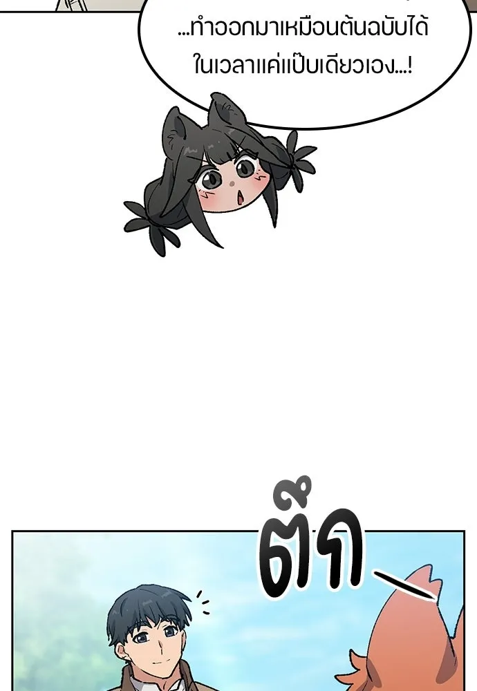 ตั้งแคมป์ฮีลใจในต่างโลก ตอนที่ 102 รูปที่ 91