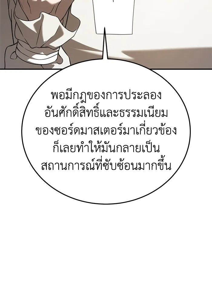 ยอดนักดาบผู้โอบอุ้มดารา ตอนที่ 23 รูปที่ 22