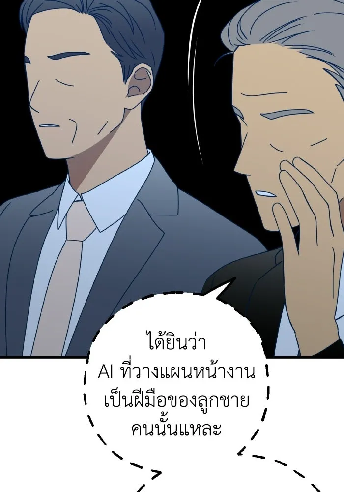 รักนี้ไม่มีรีไซเคิล ตอนที่ 115 (ตอนจบ) รูปที่ 82