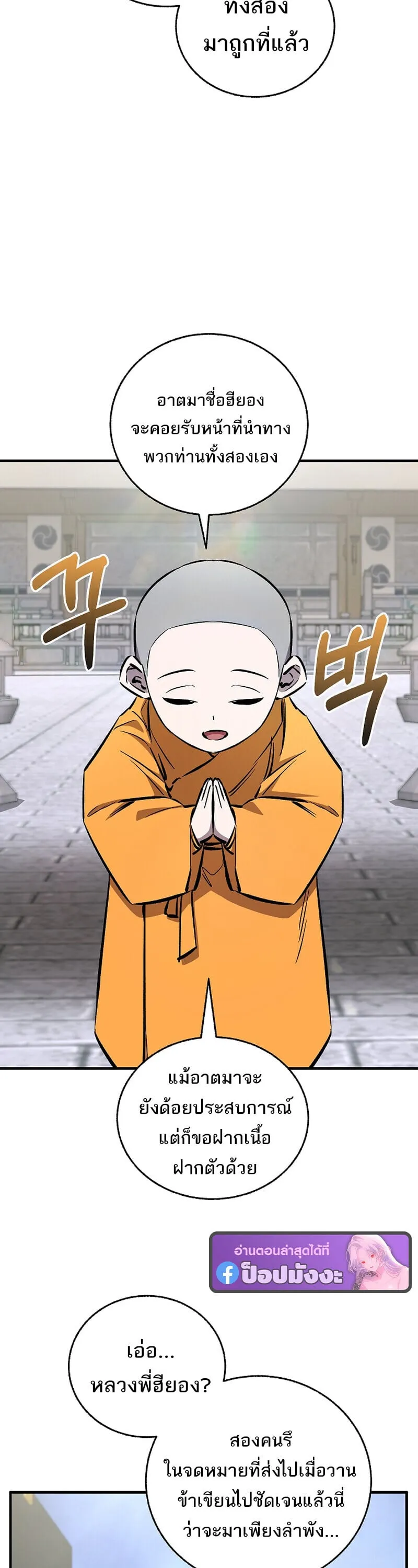 Childhood Friend of the Zenith สหายว_ยเยาว_ของข_าแข_งแกร_งท_ส_ดในใต_หล_า ตอนที่ ตอนที่ 90 รูปที่ 29