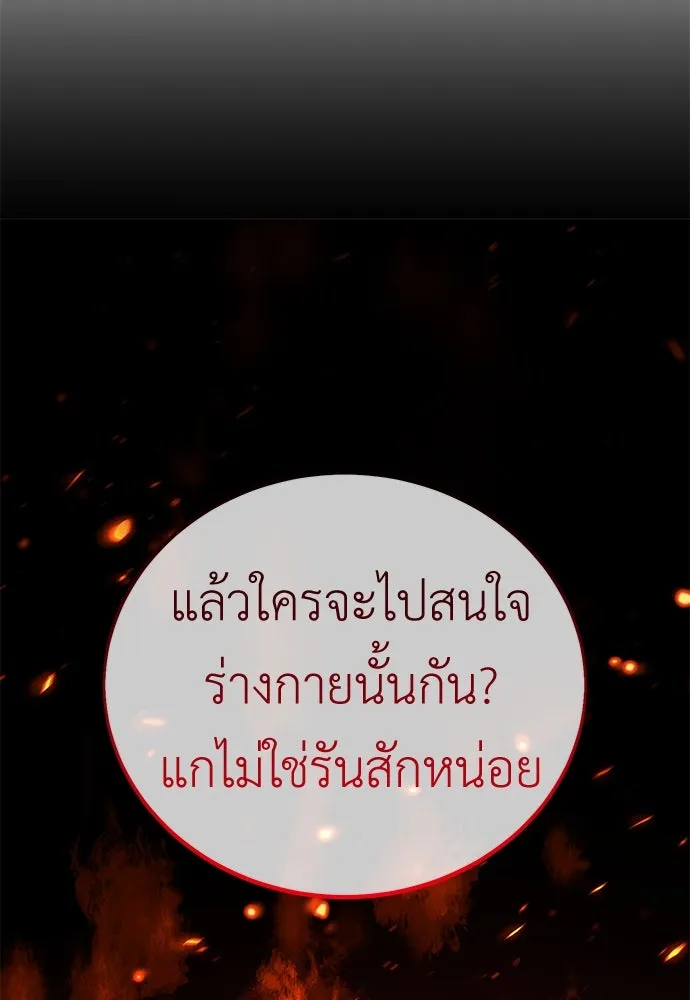 ไอ้เพลเยอร์นั่น ฉันฆ่ามันเอง ตอนที่ 46 รูปที่ 64