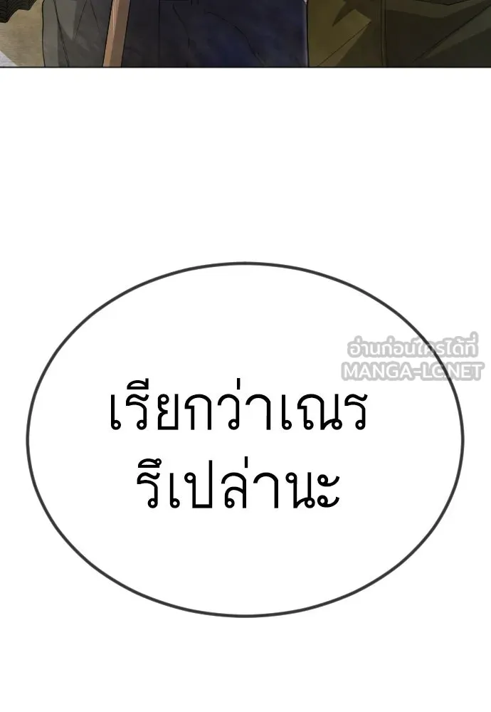 ยุคแห่งยอดมนุษย์ ตอนที่ 99 รูปที่ 30