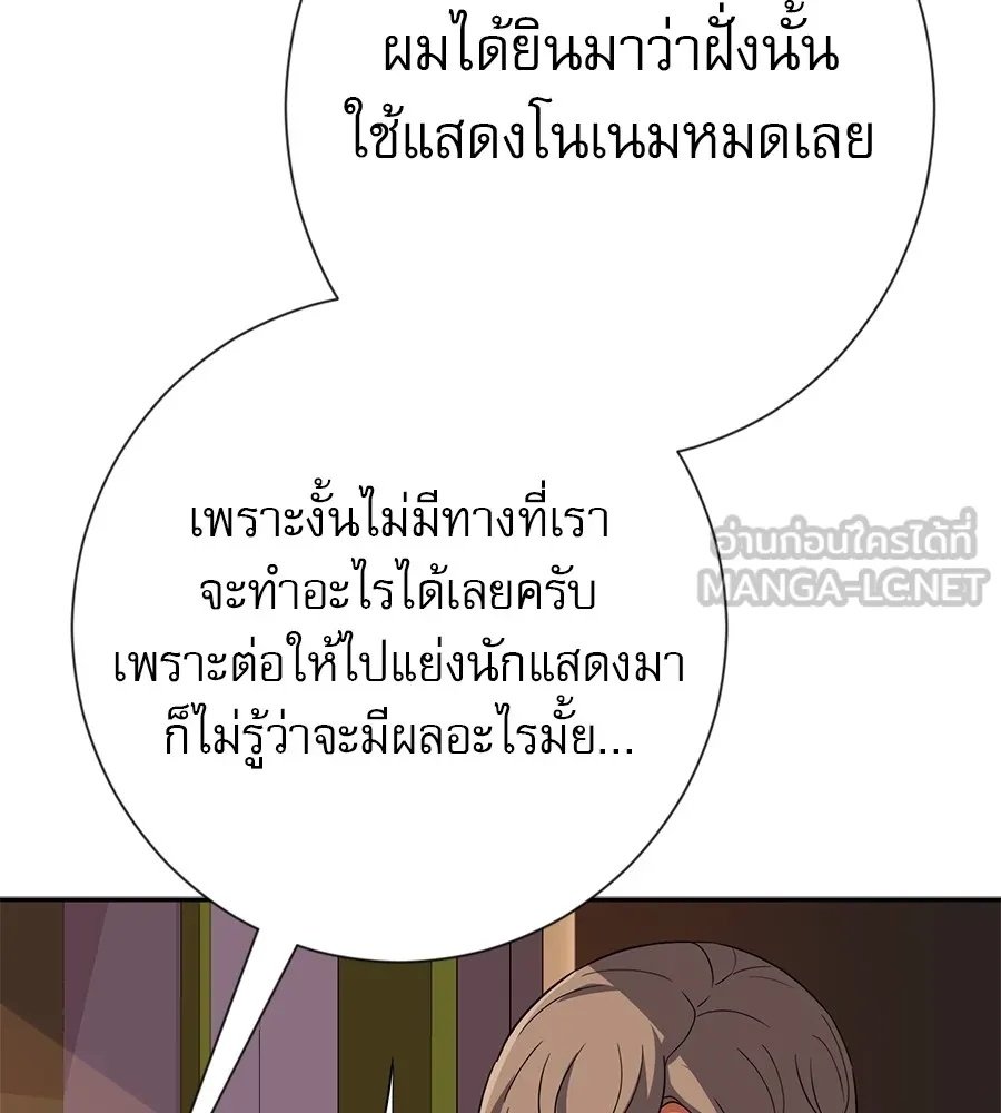 คอลเซ็นเตอร์เปลี่ยนชีวิต ตอนที่ 24 ความพังพินาศของนักแสดงผู้ยิ่งใ รูปที่ 141