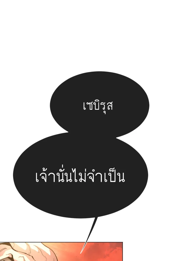 ยุคแห่งยอดมนุษย์ ตอนที่ 32 รูปที่ 127