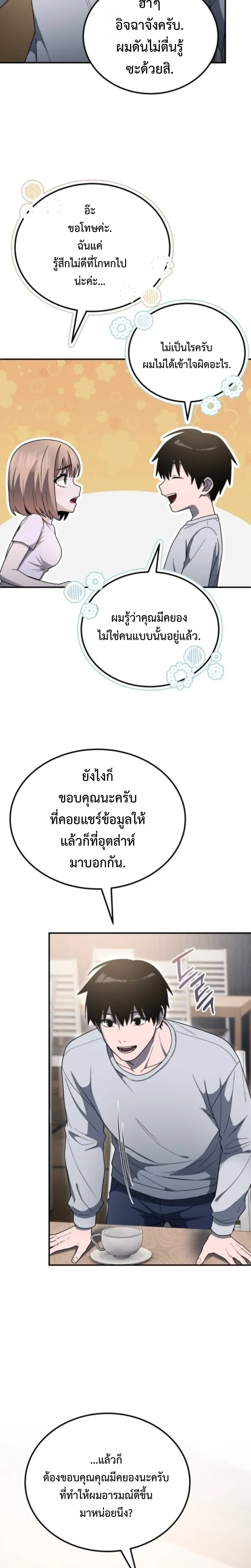 Apocalypse Veteran โคตรเทพว_นส_นโลก ตอนที่ ตอนที่ 5 รูปที่ 16