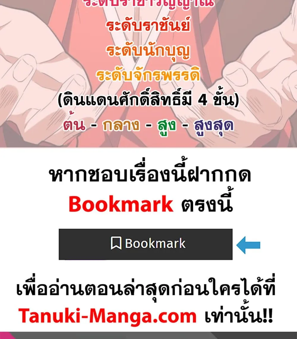 Magic Emperor ราชาจอมเวทย_ ตอนที่ ตอนที่ 782 รูปที่ 59