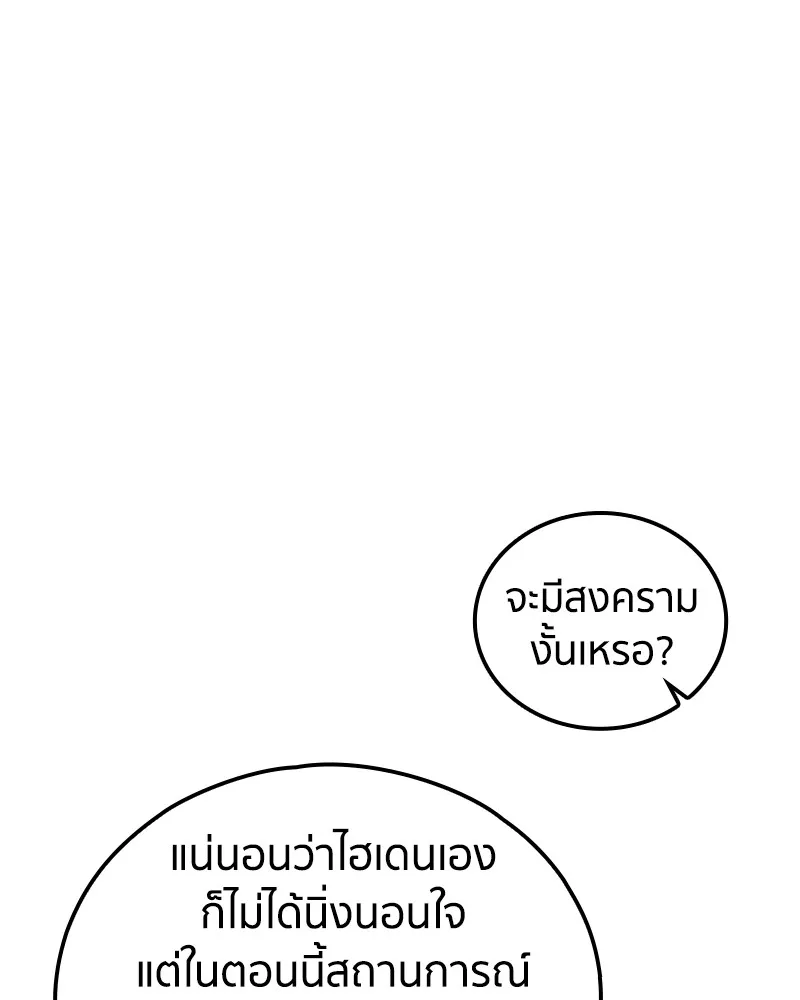 เคลวาเทส อสูรจอมราชัน ตอนที่ 24 กลิ่นของเมล็ด รูปที่ 91