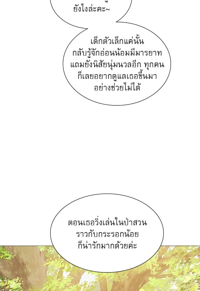 ถ้าไม่ร้อง ก็จงอ้อนวอนซะ ตอนที่ 2 รูปที่ 62