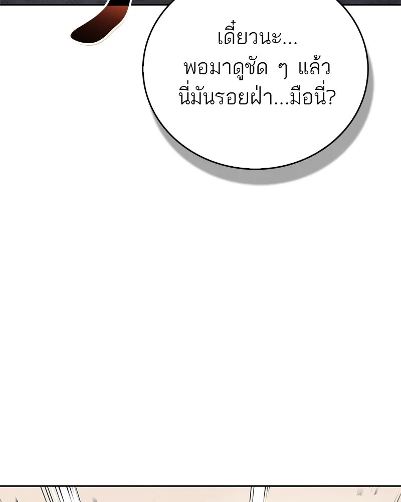 สุดยอดเทรนเนอร์แห่งยุทธภพ ตอนที่ 49 แม้จะบิดเบี้ยว รูปที่ 35