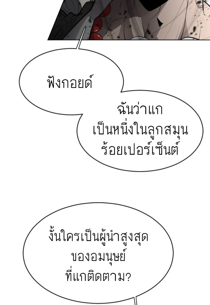 ยุคแห่งยอดมนุษย์ ตอนที่ 12 รูปที่ 8