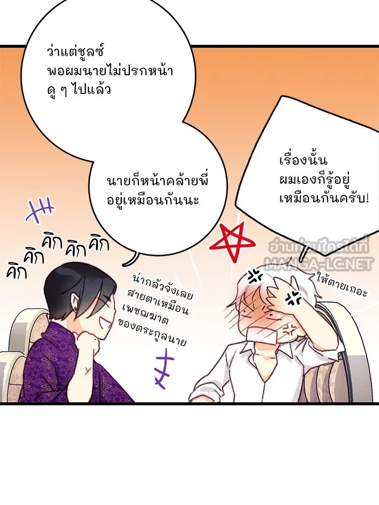 Bring the Love ตอนที่ 104 รูปที่ 39