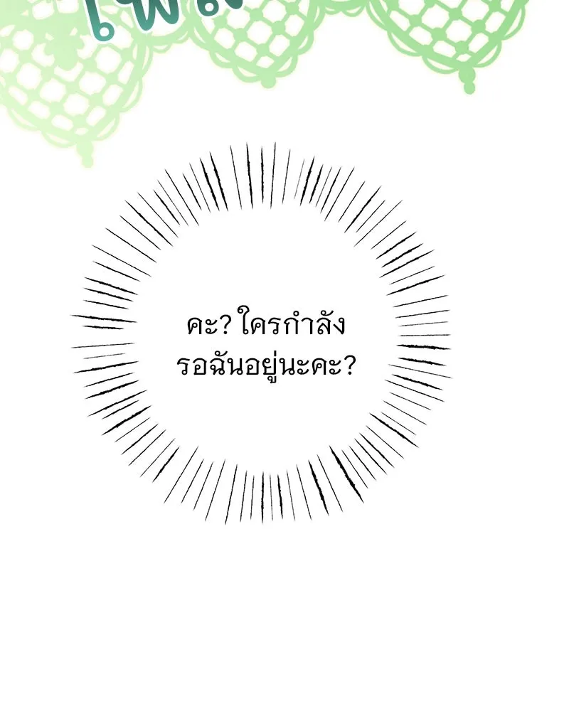 อนาคตพบรัก ตอนที่ 1 รูปที่ 128