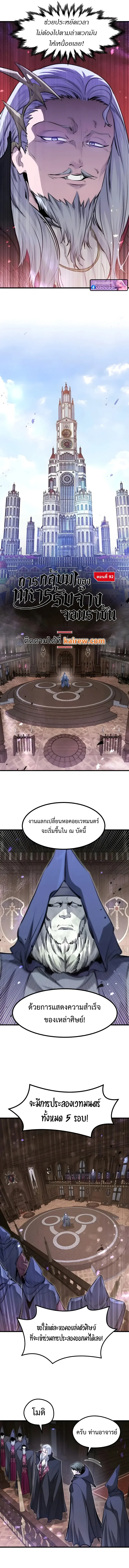 The Regressed Mercenary_s Machinations ตำนานราชาแห_งทหารร_บจ_าง ตอนที่ ตอนที่ 92 รูปที่ 2