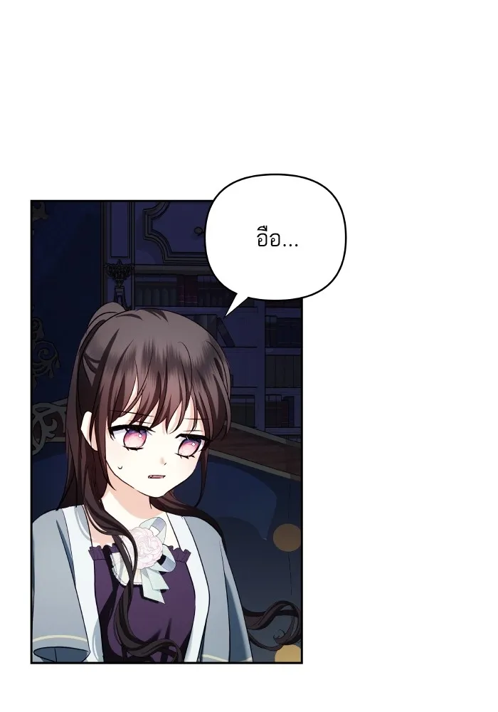 บุตรสาวของดยุกปีศาจ ตอนที่ 117 รูปที่ 43
