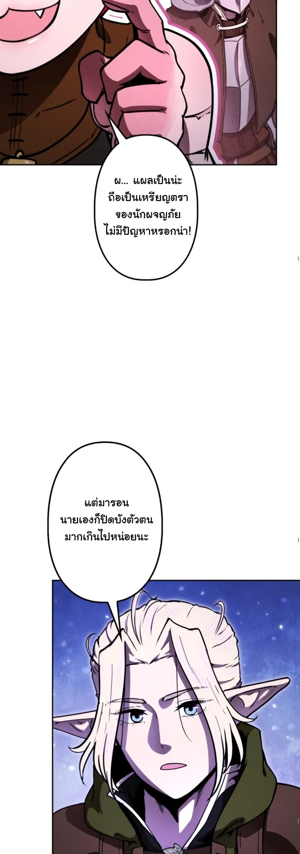 Dungeon Gourmet อ_ศว_นเป_บพ_สดาร เปล_ยนม_งกรให_เป_นเมน_เด_ด ตอนที่ ตอนที่ 16 รูปที่ 71