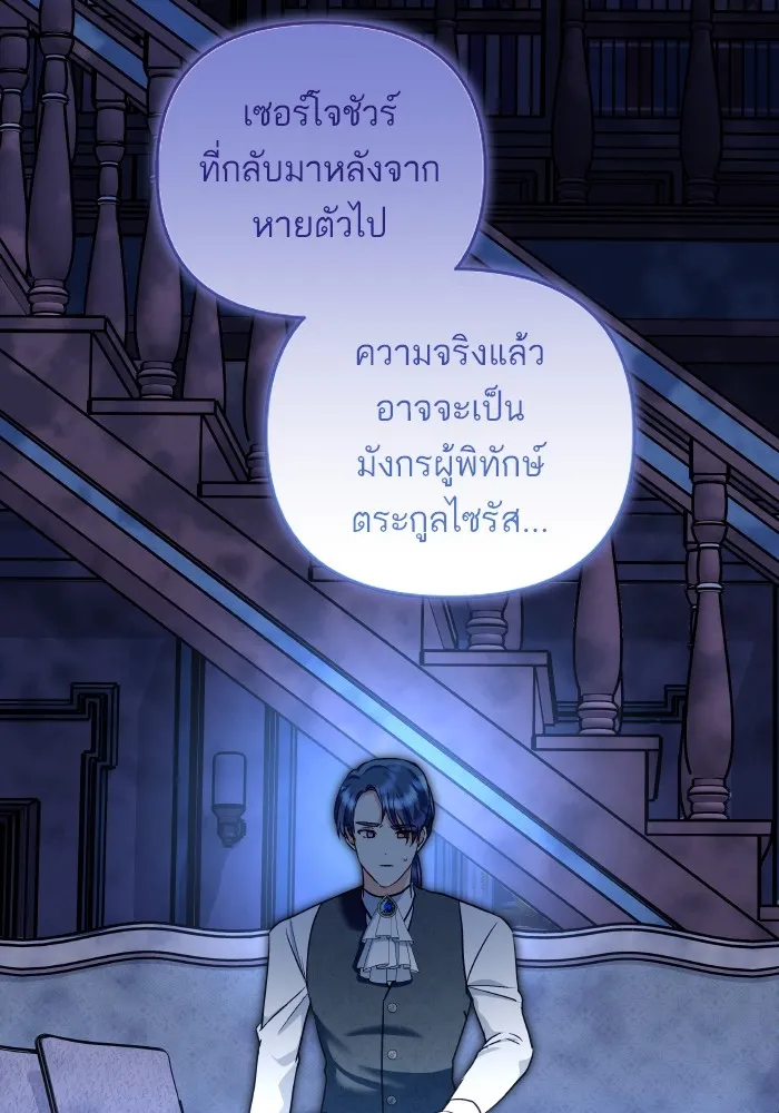 บุตรสาวของดยุกปีศาจ ตอนที่ 126 รูปที่ 76