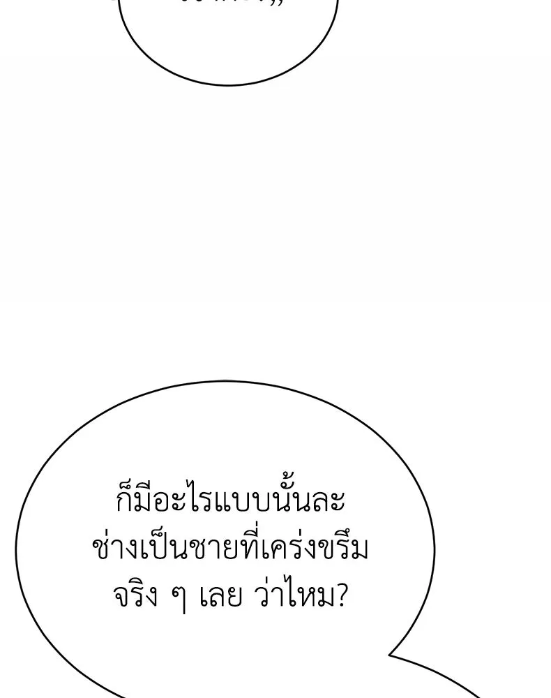 กำปั้นราชันคืนชีพ ตอนที่ 25 รูปที่ 137