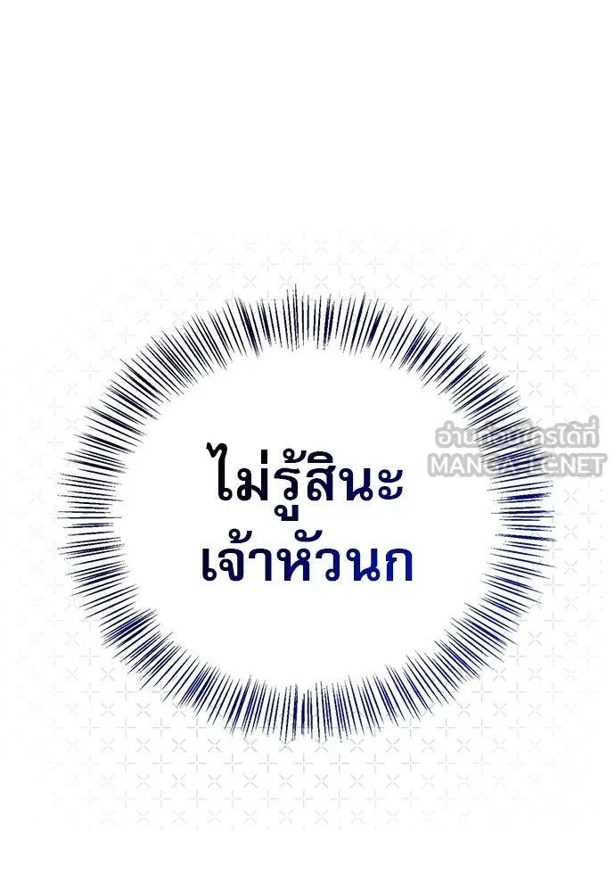 ชีวิตฮีลใจนายฮันเตอร์คลาส S ตอนที่ 14 รูปที่ 132