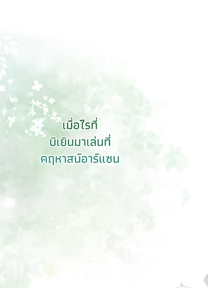 องค์ชายผู้อื้อฉาว ตอนที่ 97 รูปที่ 163