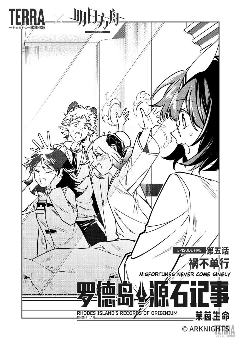 Manga-lc-com อ่านมังงะ อ่านการ์ตูน ออนไลน์ ฟรี Arknights Rhodes Island’s Records of Originium – Rhine Lab ตอนที่ 1 2 3 4 5 6 7 8 9 10 11 12 13 14 ฟรี ไม่มีโฆษณา Manga-lc - อ่าน มังงะ อ่าน การ์ตูน ออนไลน์ อ่านมังงะ ฟรี