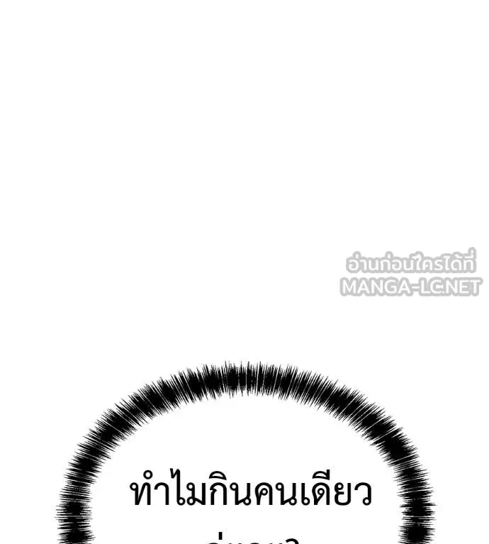 เรียกฉันว่าพระเจ้า ตอนที่ 59 รูปที่ 124