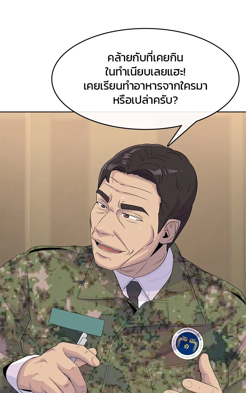 บันทึกครัวค่ายทหาร ตอนที่ 214 รูปที่ 94