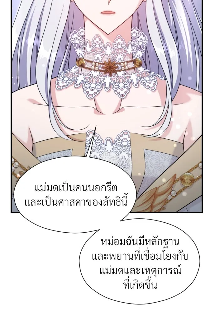 จักรพรรดิคลั่งรักที่เด็กกว่าฉันพันปี ตอนที่ 33 รูปที่ 82