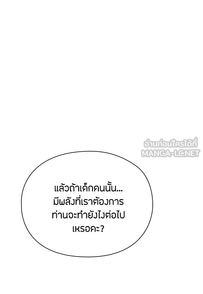 ลูกสาวตัวปลอมของท่านดยุก ตอนที่ 28 รูปที่ 18