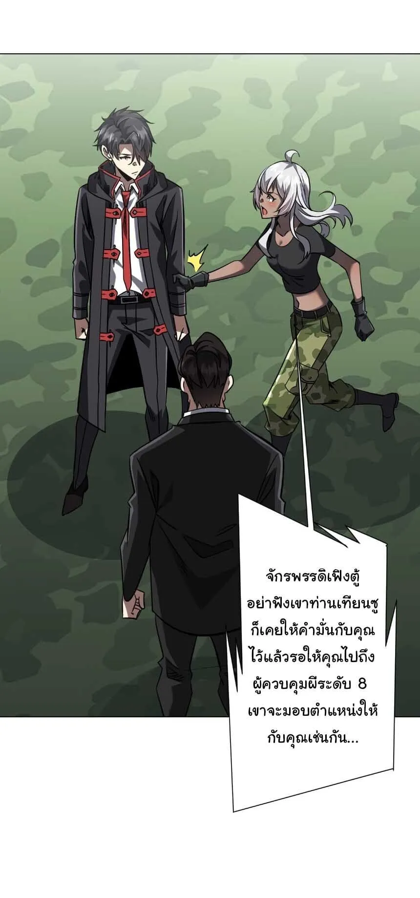 Start with Trillions of Coins ตอนที่ ตอนที่ 299 รูปที่ 24